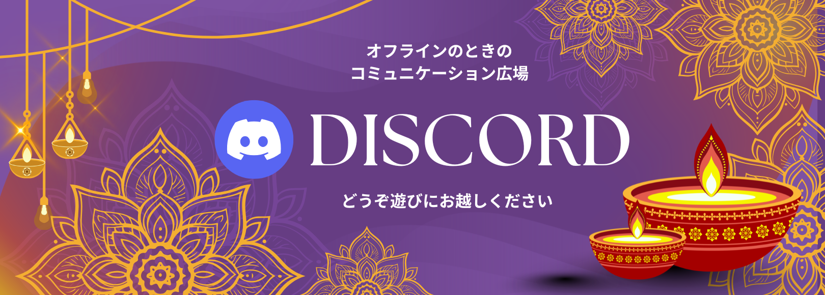 星見省のDiscordコミュニティに参加する