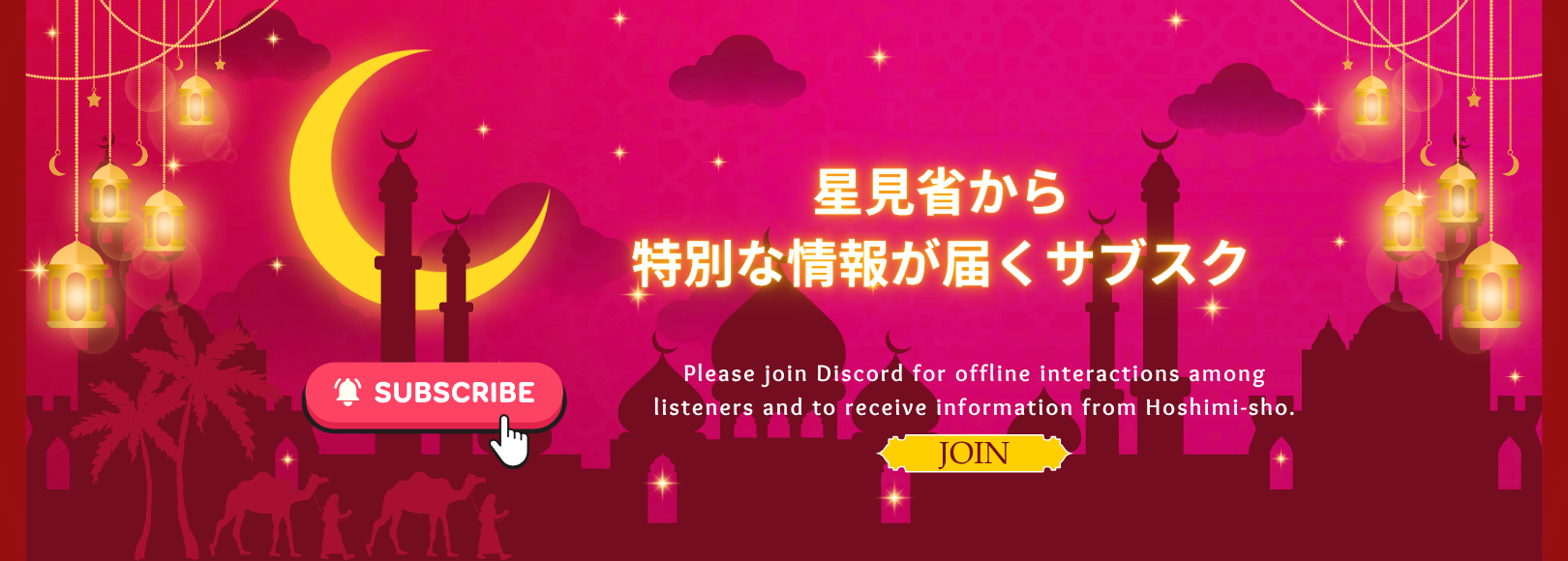 星見省から特別な情報が届くサブスク
